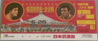 1976 Unused Boxing Ticket Muhammad Ali vs Antonio Inoki PSA 6 270
